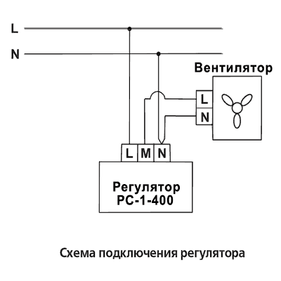 Схема подключения РС-1-400